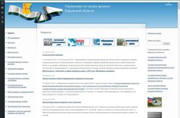 Главная сайта управление по делам архивов Кировской области